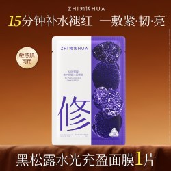 知话 黑松露水光充盈面膜补水提亮去黄气暗沉