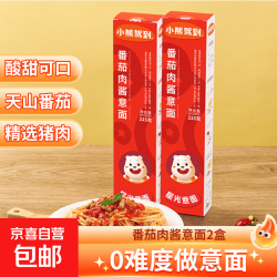 小熊驾到番茄肉酱意大利面215g儿童意面家用方便面通心粉拌面 番茄肉酱意面2盒