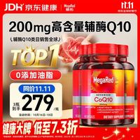 MegaRed 辅酶q10胶囊高含量心脏coq10美国进口200mg90粒*3瓶