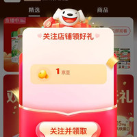 伊利母婴奶粉旗舰店，关注1京豆