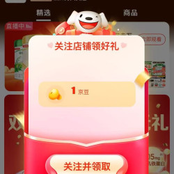 伊利母婴奶粉旗舰店，关注1京豆