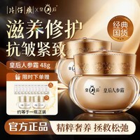 片仔癀 人参面霜紧致抗皱淡纹保湿滋养修护舒缓补水官方旗舰店正品