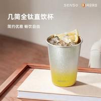 1号会员店 SENSO联名单层纯钛水杯
