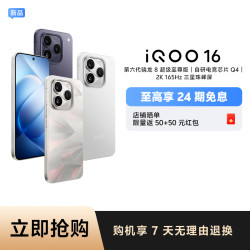 iQOO 16 新品上市 2K 165Hz 三星珠峰屏 G