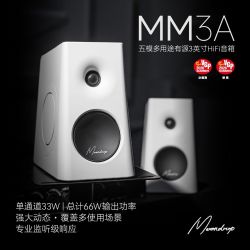 水月雨 MM3A五模3英寸HiFi家用桌面电脑耳机监听有源音箱蓝牙音响