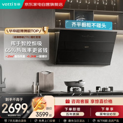 华帝 烟灶套装25大风量超薄挥手智控油烟机i11270搭配5.2kW猛火灶