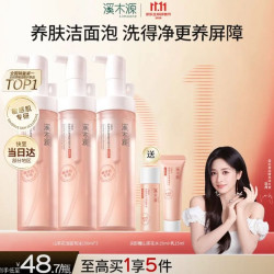 溪木源 山茶花洁面泡沫150ml*3氨基酸洗面奶三支装温和清洁护肤