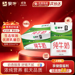 蒙牛 3.0g蛋白质 纯牛奶 200ml*16袋