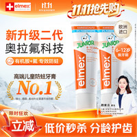 Elmex 儿童防蛀牙膏 瑞士版 薄荷香型 50ml*2支 6-12岁