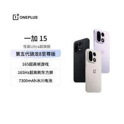 一加 15 超旗舰第五代骁龙8至尊版 5G手机