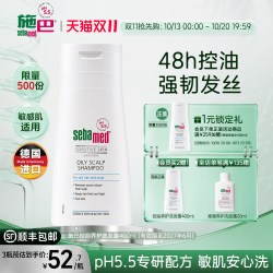 施巴 控油养护洗发露蓬松清爽洗发水正品