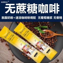 咖啡速溶条装无蔗糖二合一拿铁马来西亚风味特浓牛奶咖啡无植脂末