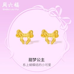 周六福 黄金耳饰女计价足金蝴蝶结耳钉首饰在逃公主系列送七夕礼物