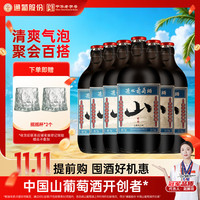 通化葡萄酒 通化微气泡起泡酒葡萄酒红酒7%vol 500ml 6瓶整箱