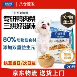 伯纳天纯 狗粮鸭肉梨冻干三拼犬粮10kg