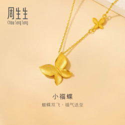 周生生 小福蝶黄金闪砂蝴蝶套链 95300N计价 47厘米4.55克