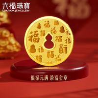 六福珠宝 黄金添富金条福禄元满足金金章摆件礼物 计价 约3.00克