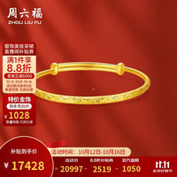周六福 满天星黄金手镯女足金生日礼物计价AA102805 约16.96g