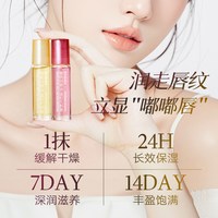 蜜润 唇部精华油走珠便涂抹深层保湿淡化唇纹正品
