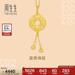 周生生 黄金吊坠足金回纹平安扣挂坠不含素金项链91007P计价4.4克