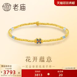 老庙黄金 足金999鎏彩花朵手串5G古典雅致新中式手链百搭