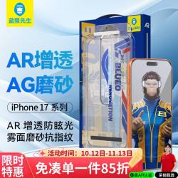 BLUEO 先生适用苹果17Promax钢化膜iPhone17promax手机贴膜磨砂太空仓秒贴膜