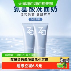 Za 氨基酸洗面奶温和洁面敏肌可用净澈养肤清洁保湿洗护合一
