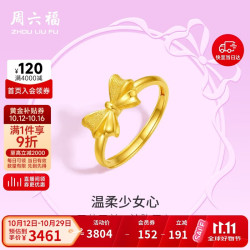 周六福 在逃公主蝴蝶结黄金戒指女足金计价A0112641 活口13号 约2.89g