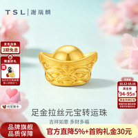 谢瑞麟 黄金转运珠足金拉丝元宝吊坠送女友老婆生日礼物定价 足金拉丝元宝转运珠约0.52克（不带绳）