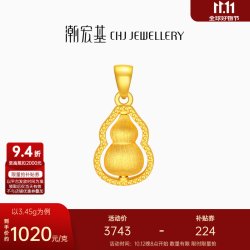 潮宏基 弘葫芦黄金吊坠女足金挂坠颈饰拉丝高级感送女友生日礼物 计价 单吊坠，不含链 3.45g