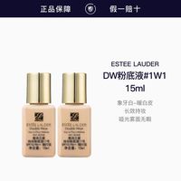 百亿补贴：雅诗兰黛 DW粉底液1W1#15ml*2 遮瑕服帖