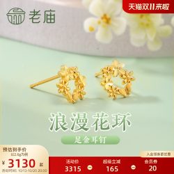 老庙黄金 足金999花环耳钉5G浪漫治愈花团锦簇轻奢精致唯美送