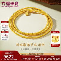 六福珠宝 520黄金项链珠事顺遂福满传家金珠足金手串两戴计价 约8.13克