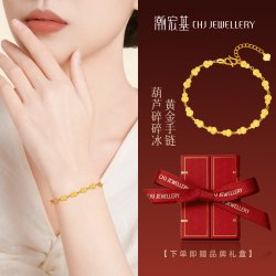 潮宏基 葫芦足金手链5G黄金福禄爆闪碎碎冰结婚三金生日送礼计价