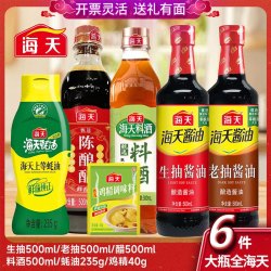 海天 全海天6件套大瓶厨房常用调料