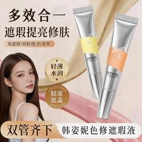 新品双色转色液眼部遮瑕膏斑点提亮泪沟印遮盖眼圈眼袋霜官方正品