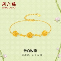 移动端:周六福 黄金手链女足金计价告白玫瑰手饰安妮的花园系列送七夕礼物