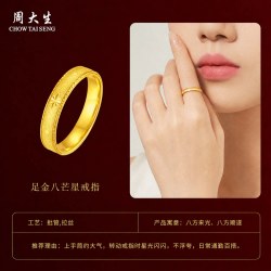 周大生 黄金戒指女足金星芒手饰爆闪八芒星叠戴指环生日礼物送女友
