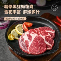 龙大 黑猪梅花肉薄片 2kg 冷冻猪肉