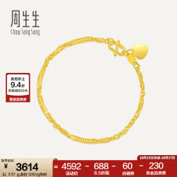 周生生 足金侧身水波纹黄金手链  女款 生日礼物 09240B计价 17厘米 - 3.57克(含工费130元)