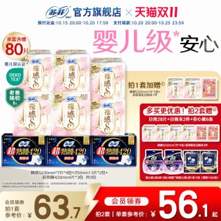 苏菲 裸感S卫生巾日夜用9包