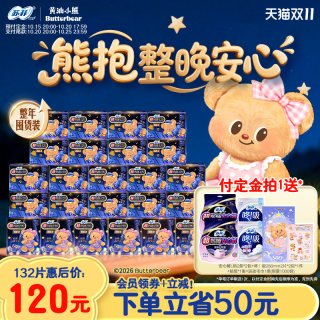 苏菲 黄油小熊卫生巾 【夜用132片】290mm60片+420mm72片
