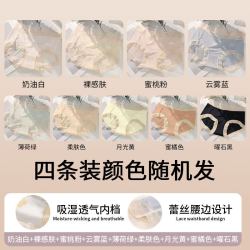 芬腾 冰丝超薄内裤女清新凉感透气速干柔软全包臀防卷边无痕三角裤4条