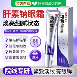 仁和匠心 肝素钠眼霜乳正品抗皱紧致抗衰老淡化黑眼圈眼袋细纹提拉膏男女用