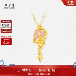 周大生 黄金吊坠女足金蛇与玫瑰生肖蛇硬金荧光珐琅圣诞女生 1.05g