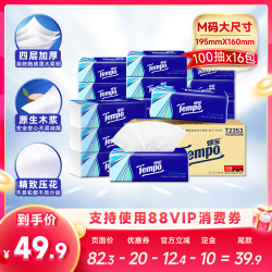 得宝 几何抽纸 4层*100抽*16包(195*160mm)