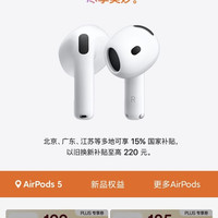 京东 airpods plus 专享券