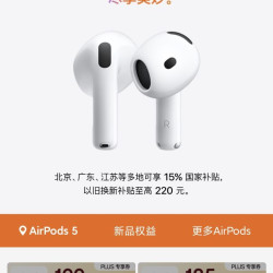 京东 airpods plus 专享券