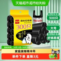 移动端、88VIP：RDE 背心式垃圾袋 50*60cm 300只 黑色