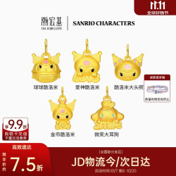 潮宏基 足金黄金吊坠女款定价 三丽鸥 XPG30016688 金币库洛米
